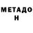 Метадон кристалл Assel Yerzhanova