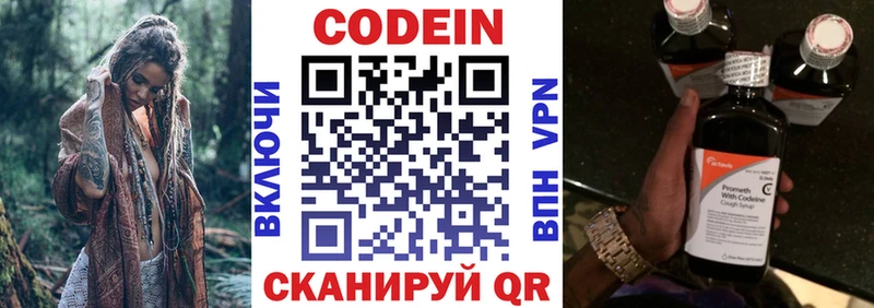 Кодеин Purple Drank  Рыбное 